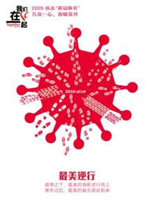 最美逆行-抗击疫情系列海报4-51吃瓜
美术学院  田鑫