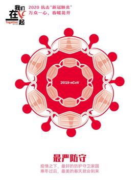 最强防守-抗击疫情系列海报2-51吃瓜
美术学院  田鑫